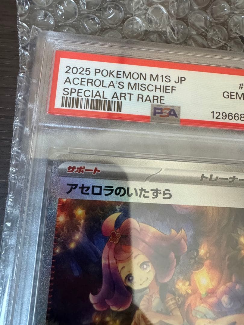オ*ダ様 ポケモンカード アセロラのいたずら PSA10 090/063