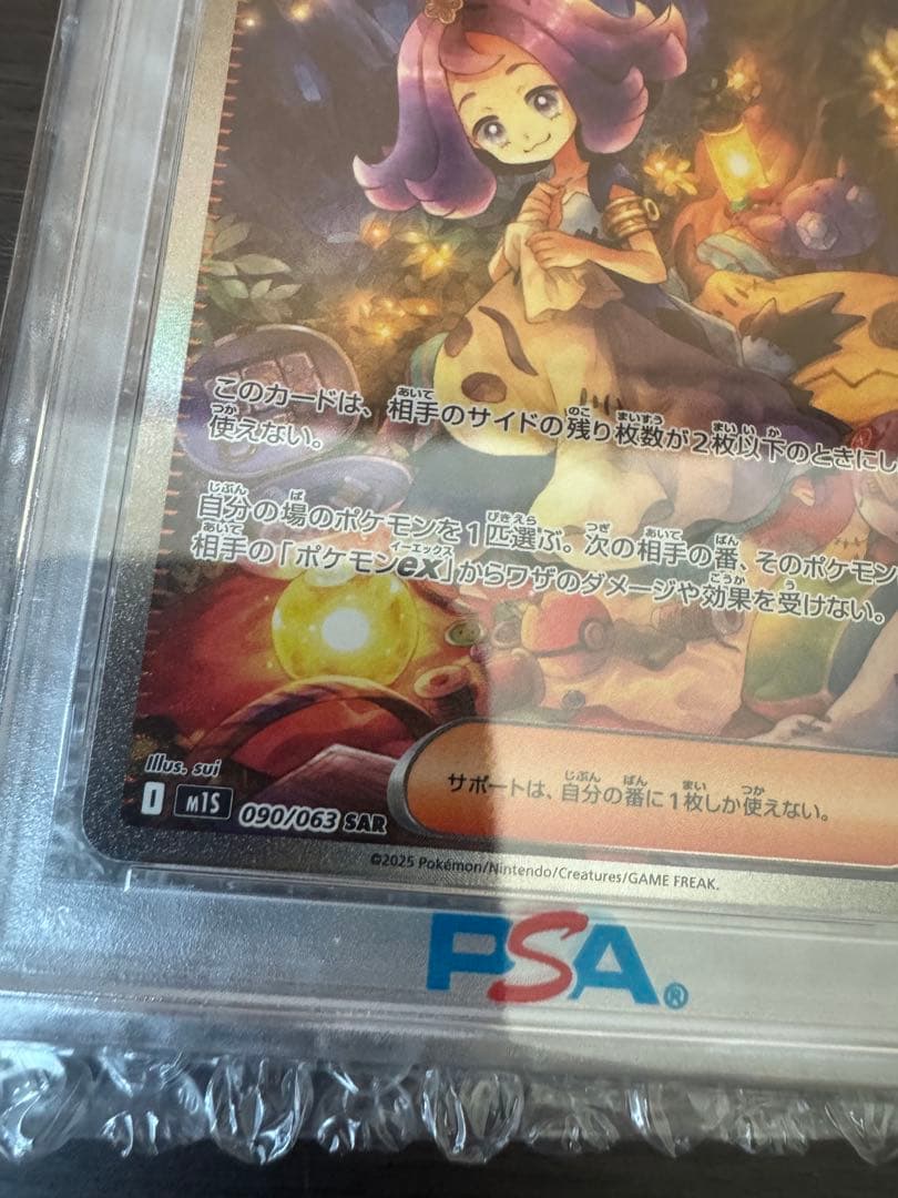 オ*ダ様 ポケモンカード アセロラのいたずら PSA10 090/063