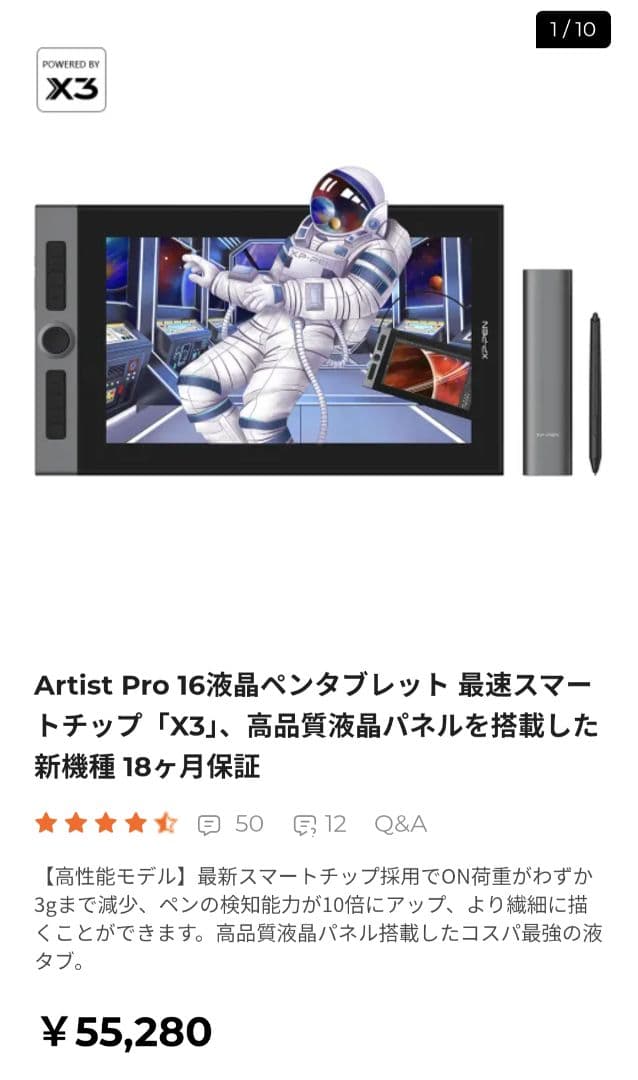 XP-Pen Artist Pro 16 ペンタブレット