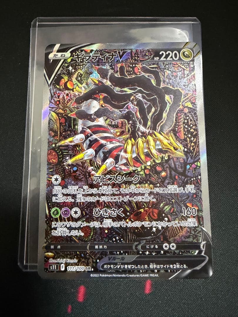 ギラティナV SR S11ロストアビス 111/100