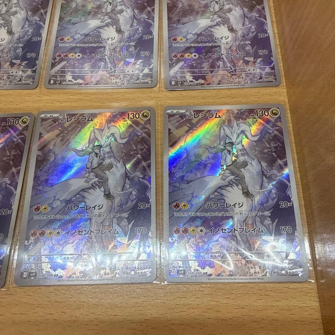 Nのレシラム　8枚セット