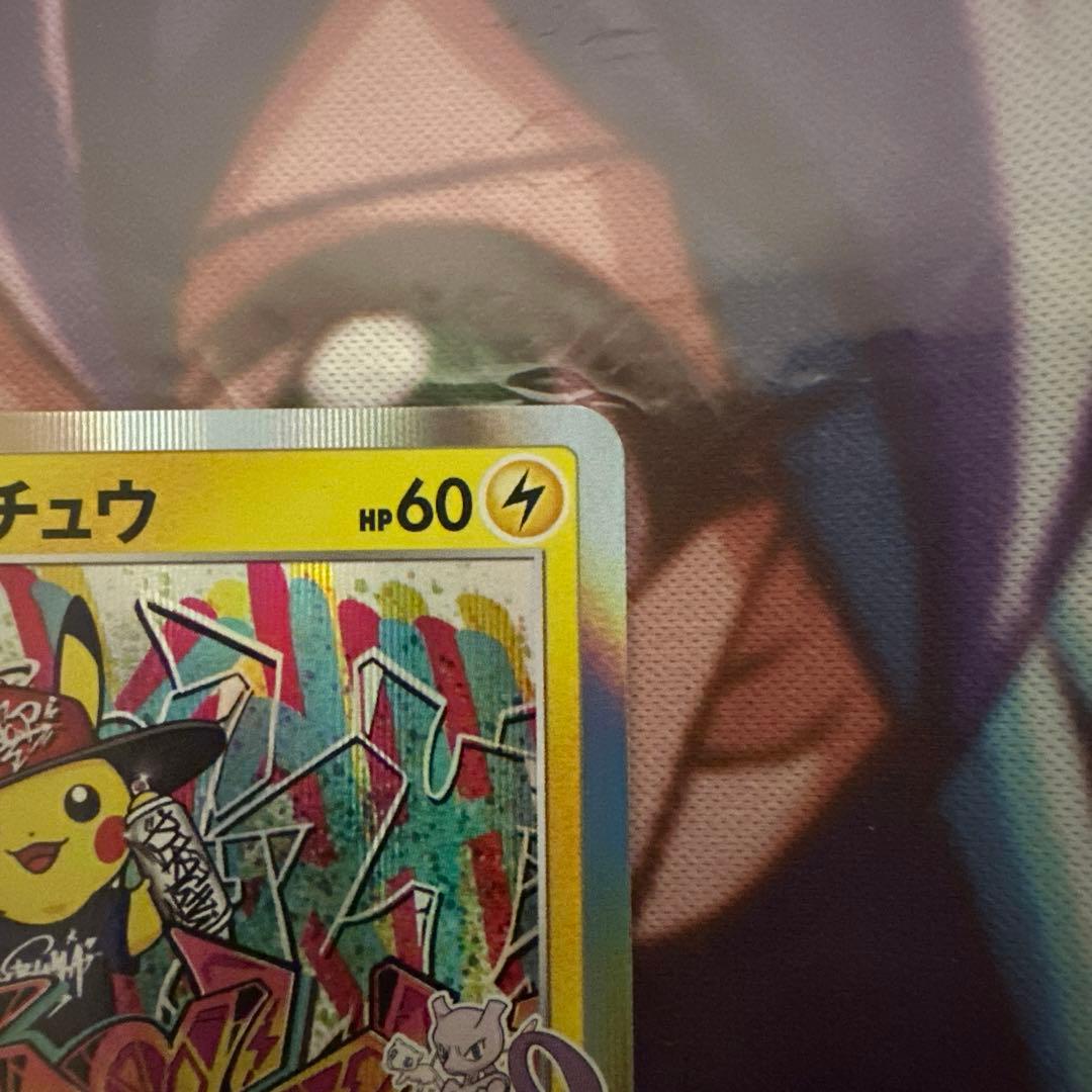 ポケモンカード　シブヤのピカチュウ