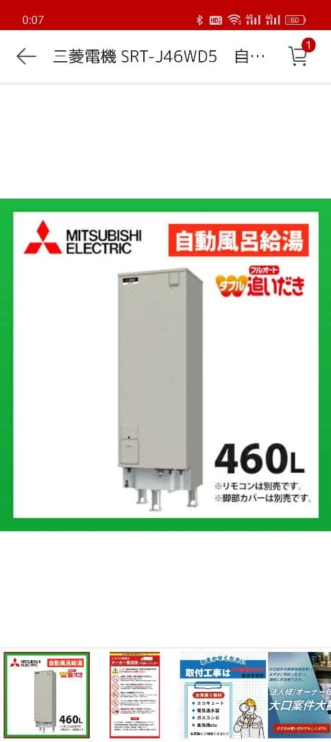 新品未使用2024年製！三菱電機 自動風呂給湯器 SRT-J46WD5 460L