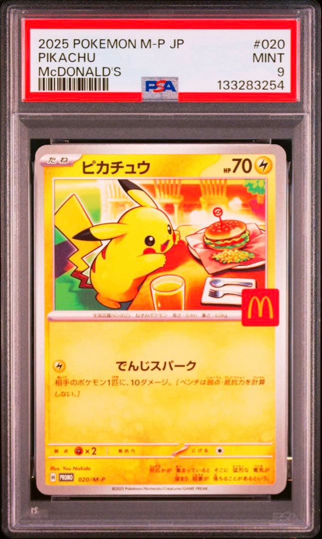 連番【PSA10】【PSA9】 2025年発行 マクドナルド ピカチュウ