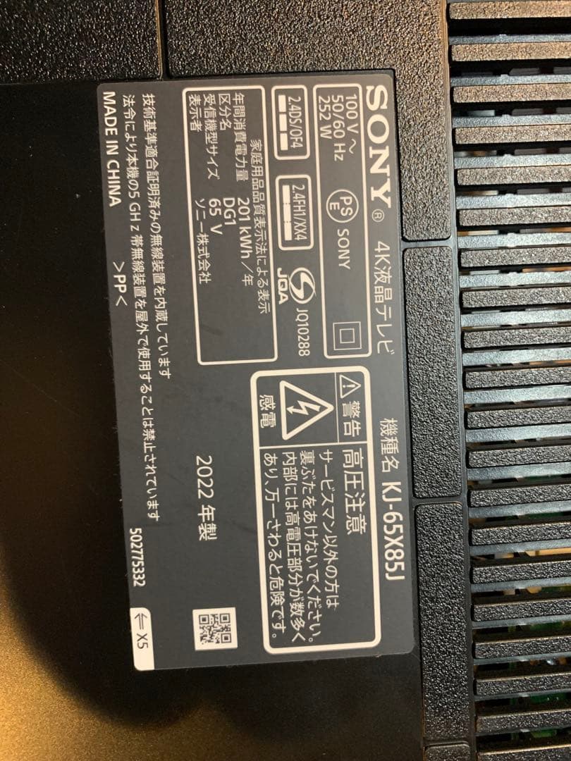 ソニー 65V型 4K 液晶 テレビ ブラビア KJ-65X85J 基盤セット