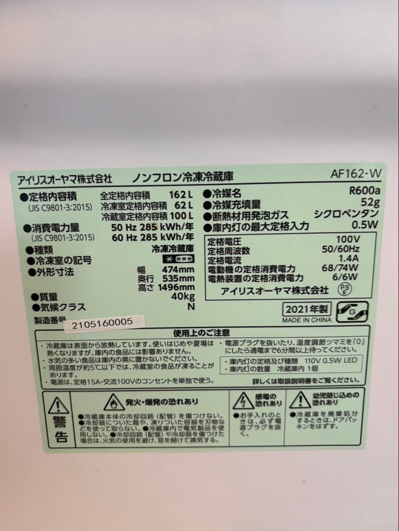 ※みとん【送料込】 冷蔵庫 アイリスオーヤマ ノンフロン冷凍冷蔵庫162L