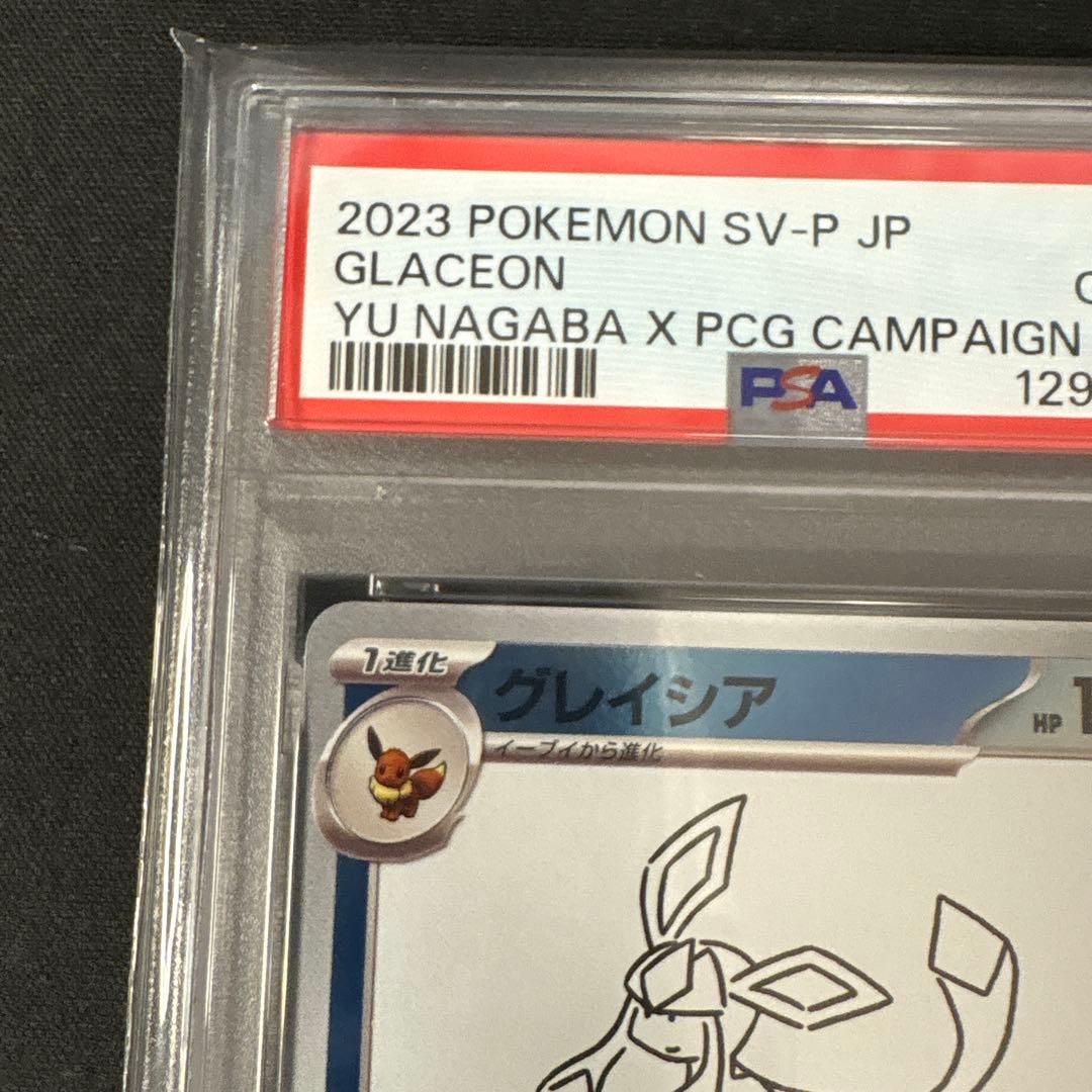 【PSA10】グレイシア　プロモ　長場雄　nagaba　069/SV-P