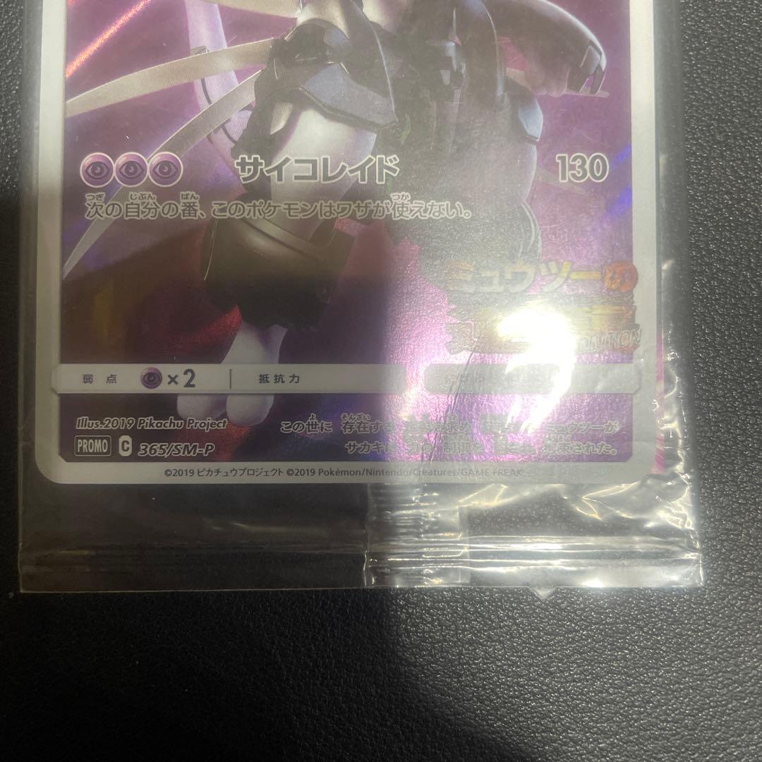 アーマードミュウツー プロモカード HP120　　アーマードミュウツー　未開封