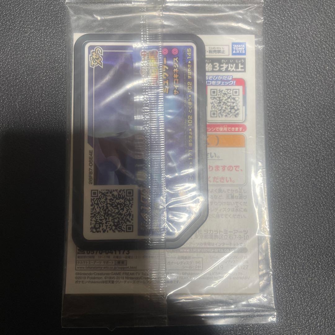 アーマードミュウツー プロモカード HP120　　アーマードミュウツー　未開封