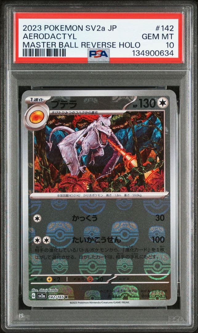 【PSA10】カンダシンジ プテラマスターボールミラー