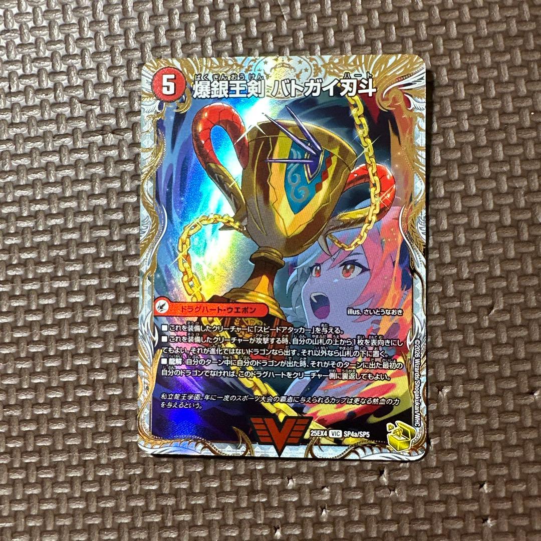 爆銀王剣バトガイ刃斗　爆熱王DXバトガイ銀河　金トレ　デュエマ