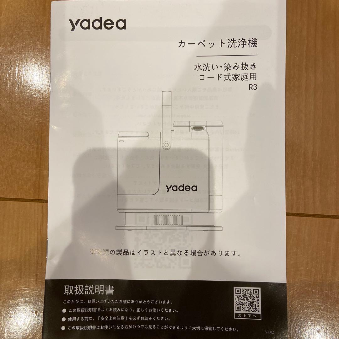 yadea カーペット洗浄機 R3 グレー
