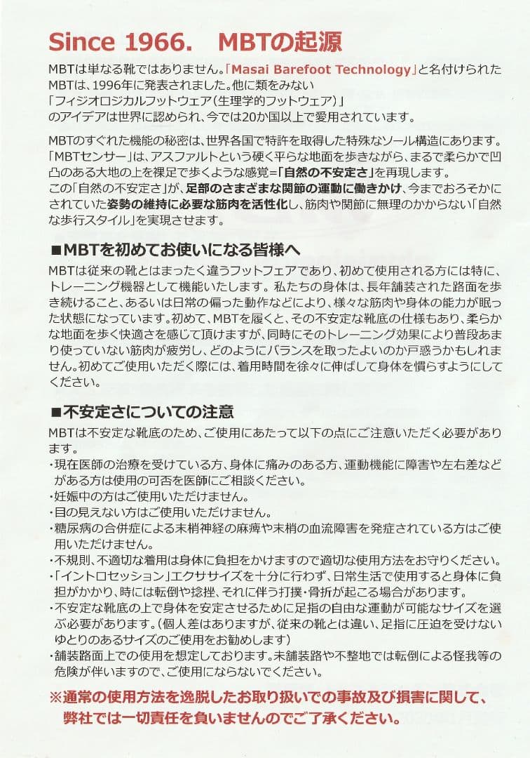 未使用　MBT ランニングシューズ RACER 18M　27cm　姿勢補正