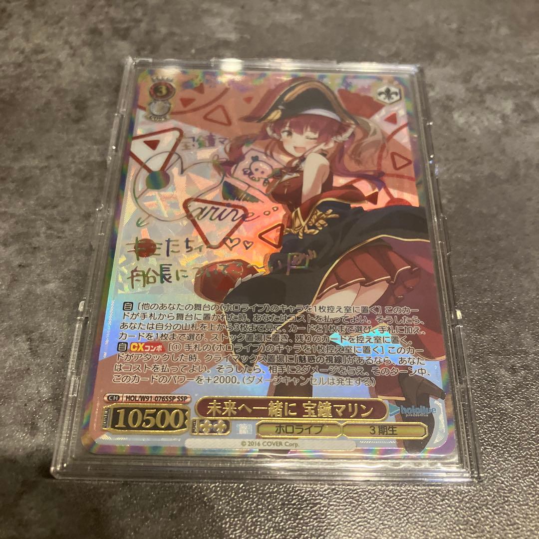 「未来へ一緒に　宝鐘マリン」SSP サイン