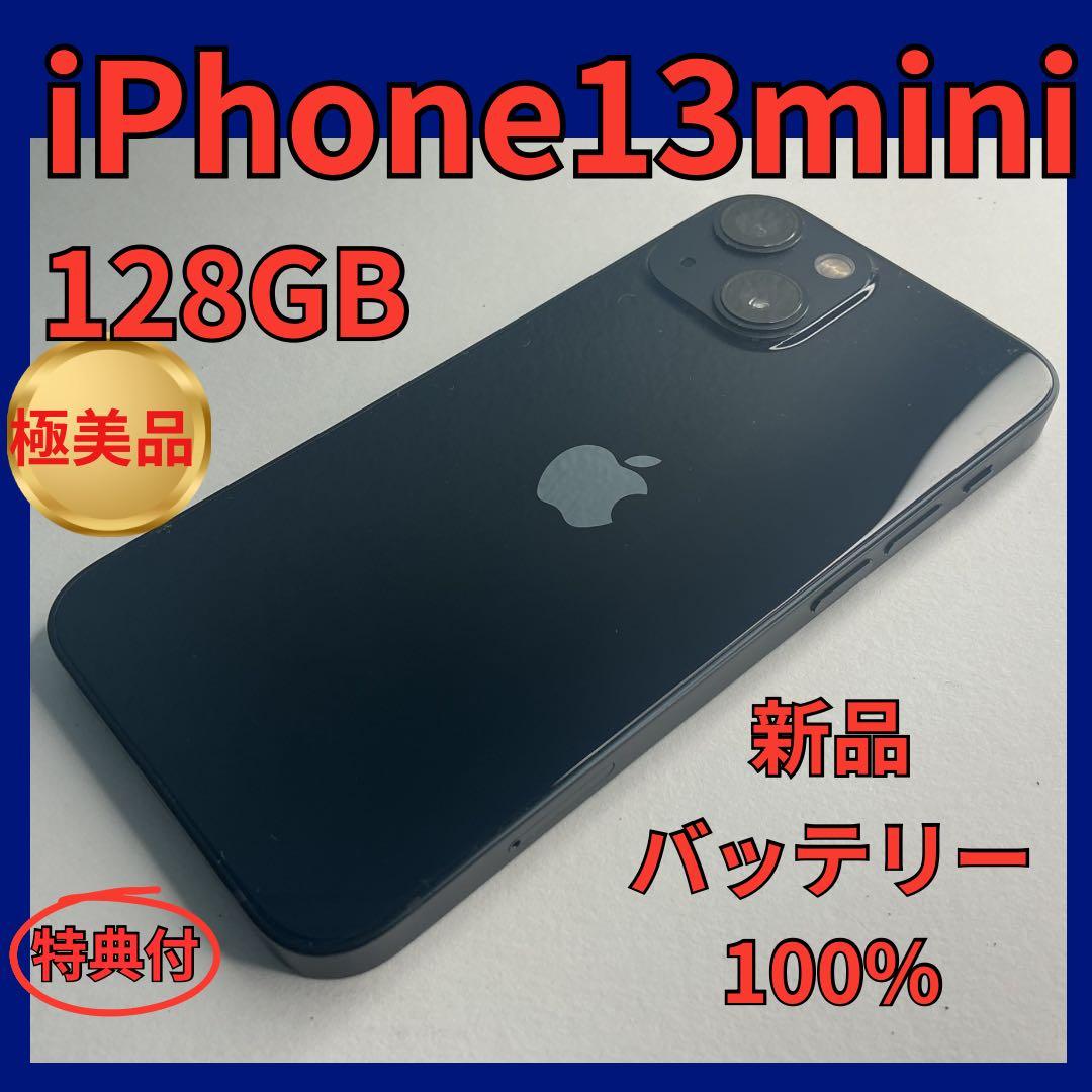 【極美品】iPhone13mini 128GB 新品バッテリー　simフリー