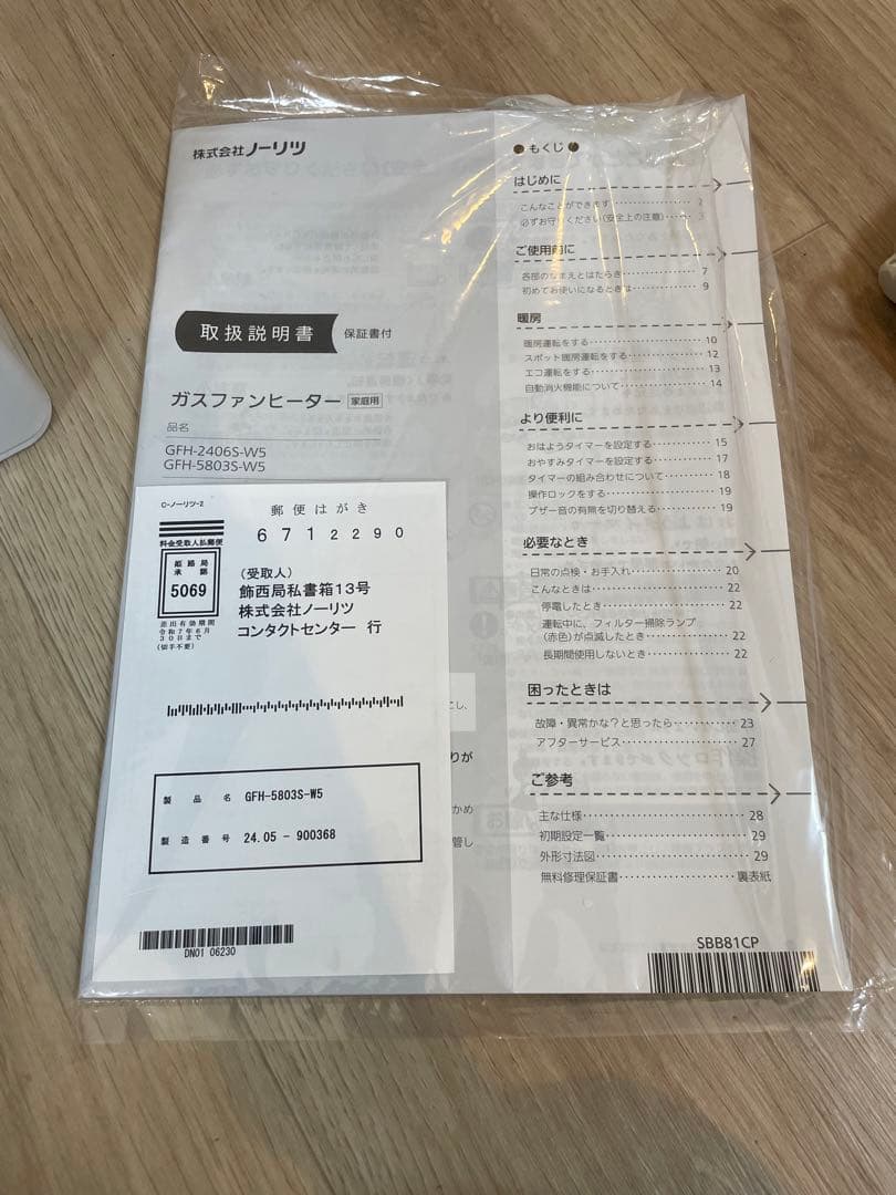 NORITZ ノーリツ　ガスファンヒーター　GFH-5803S-W5 極美品