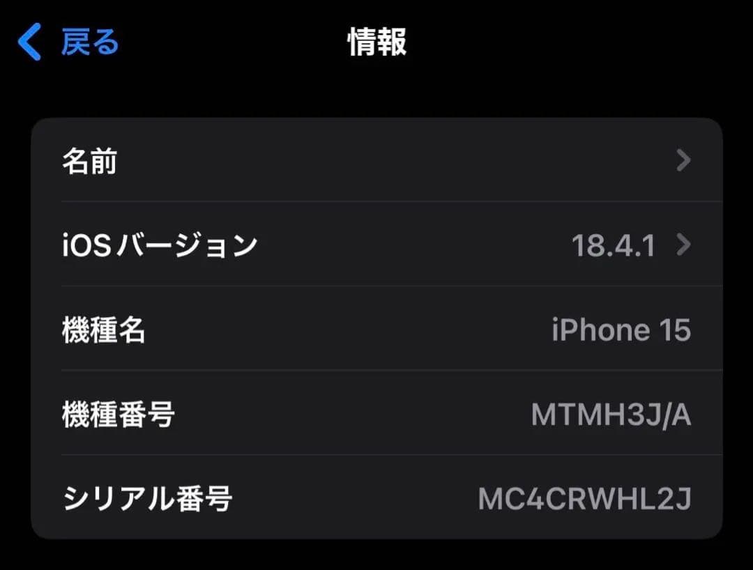 【美品】iPhone15 128GB ブラック(SIMフリー)
