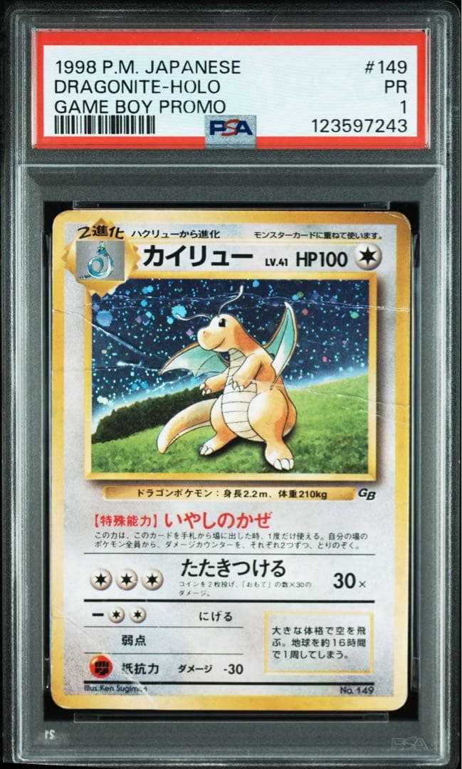 カイリュー gb 旧裏 psa1 プロモ