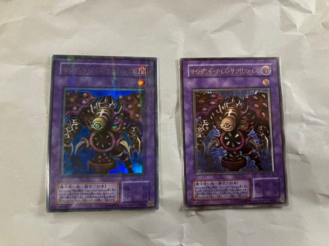 遊戯王カード　サウザンド・アイズ・サクリファイス レリーフ パラレル 2枚セット