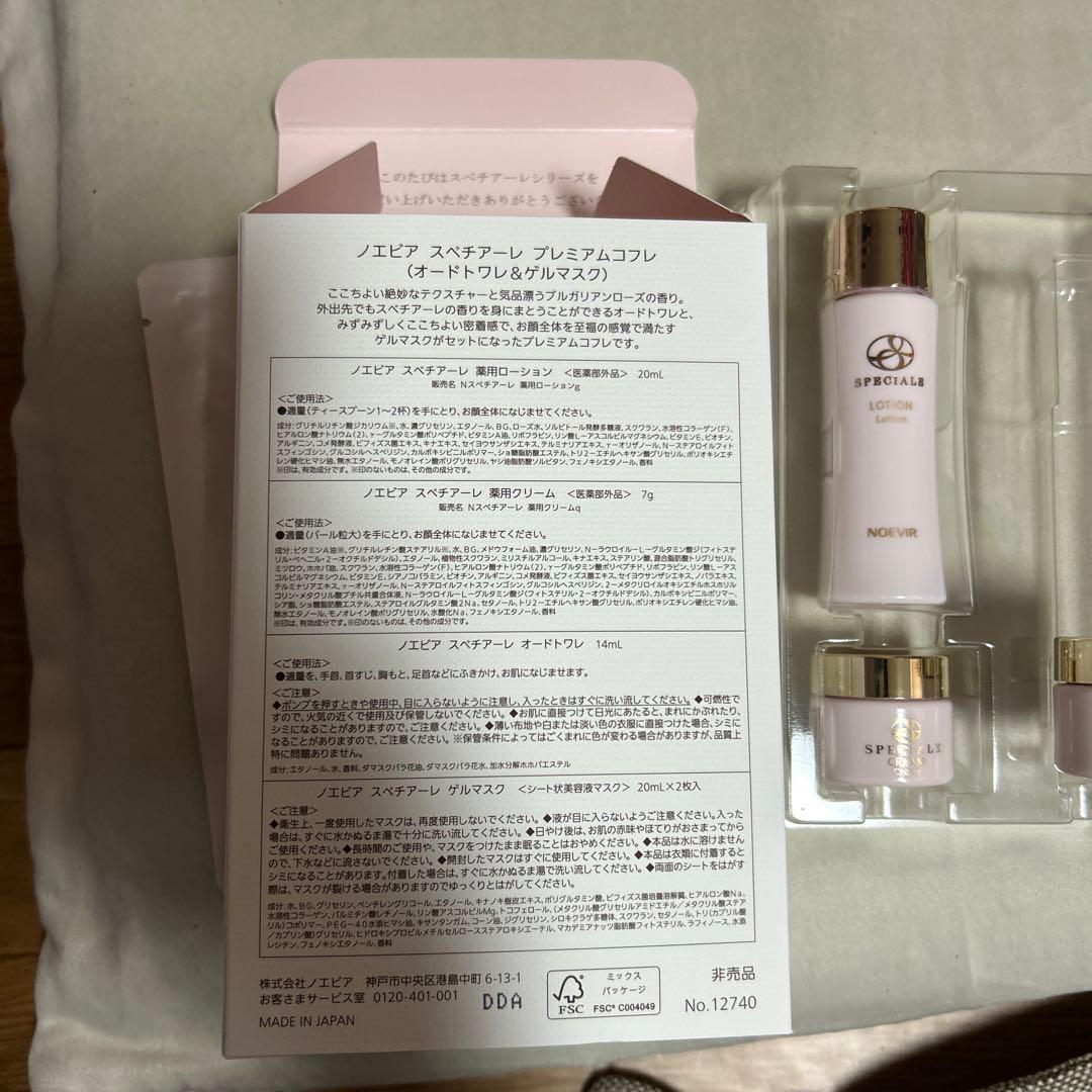 うさまる NOEVIR COFFRET &スペチアーレ見本品