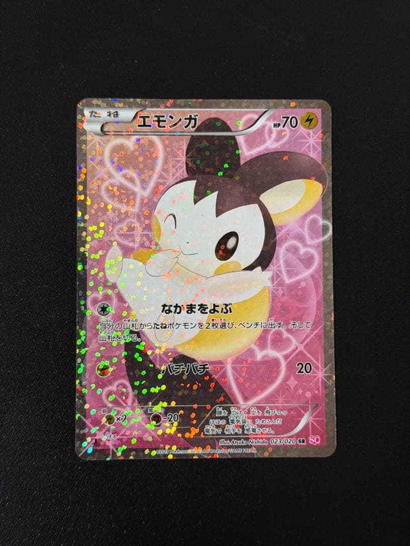 エモンガ SR SC シャイニーコレクション 023/020 1ed