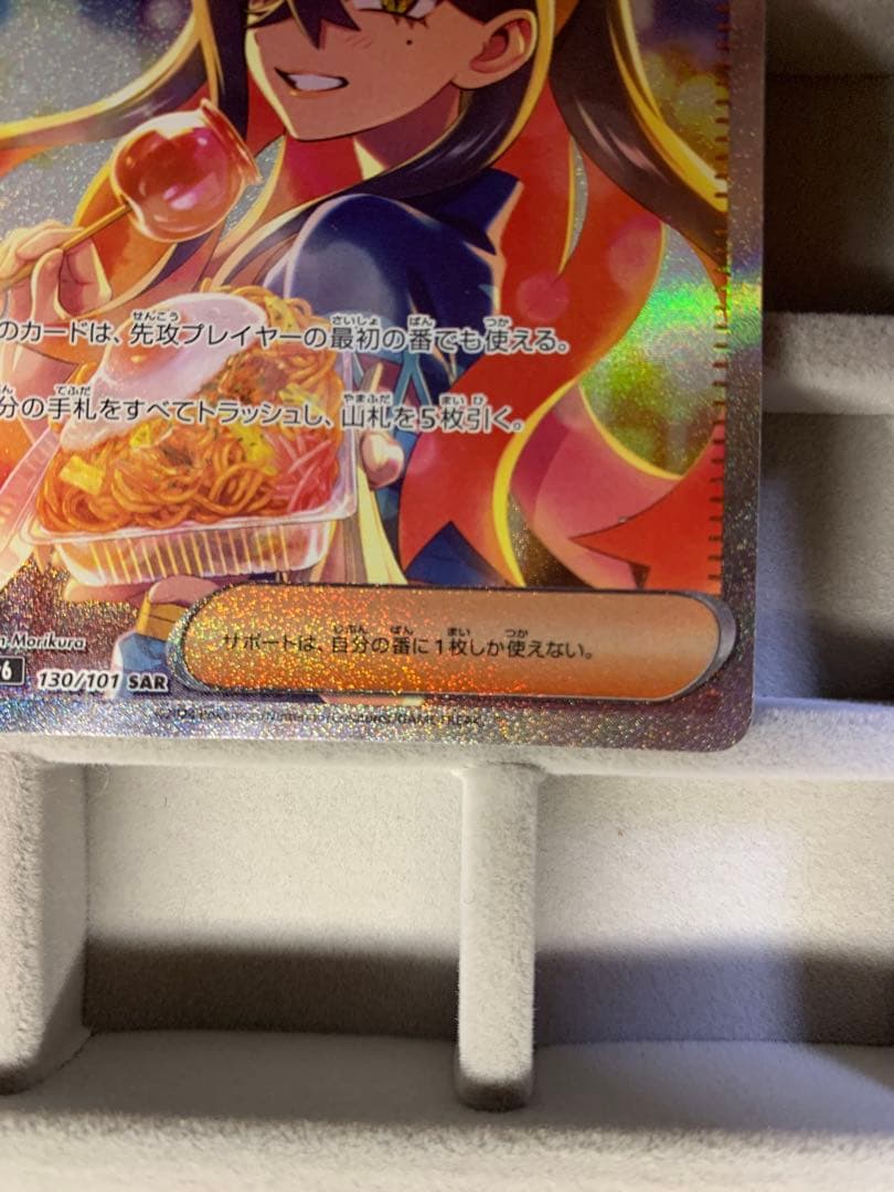 【センタリング良好】ゼイユ SAR SV6 変幻の仮面 130/101