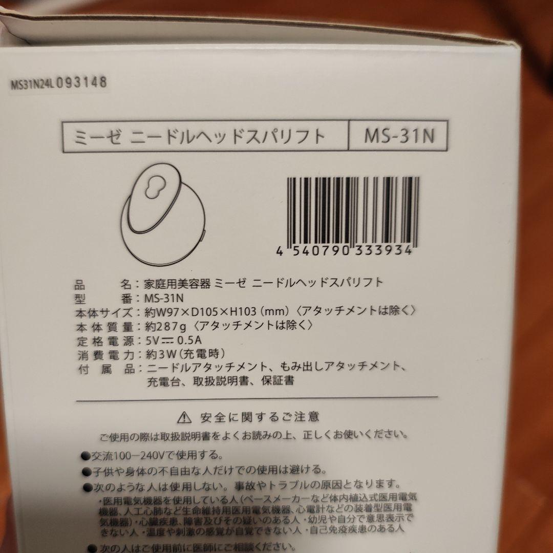 【新品未使用】myse 美顔器 MS-31N