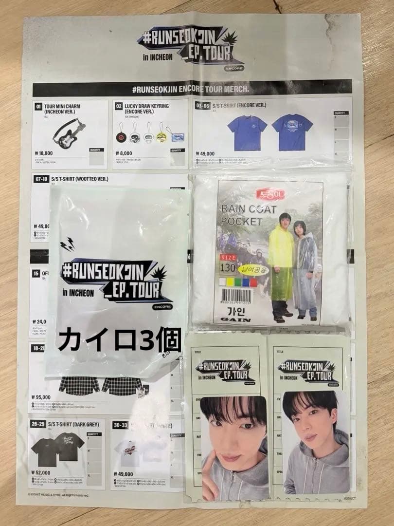 仁川RUNSEOKJIN armyzone入場特典コンプ チラシ カイロ ジン
