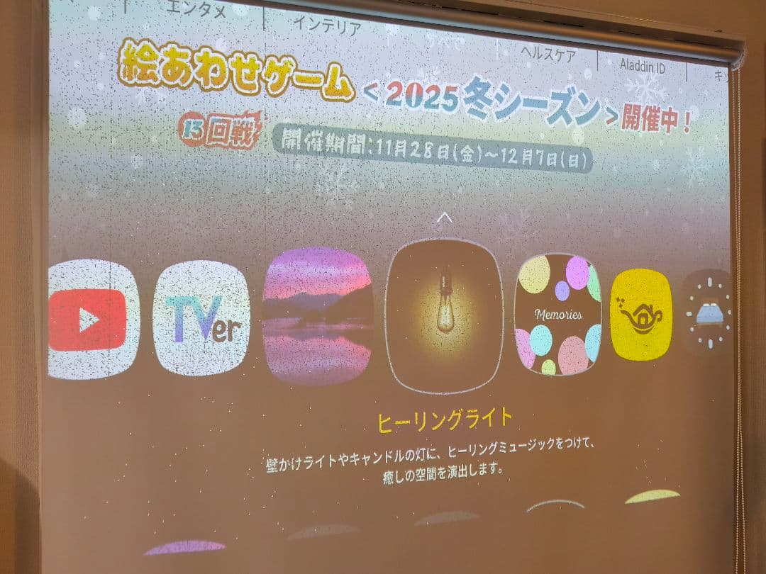 ポップインアラジン2 【ジャンク品】【ドット抜け】