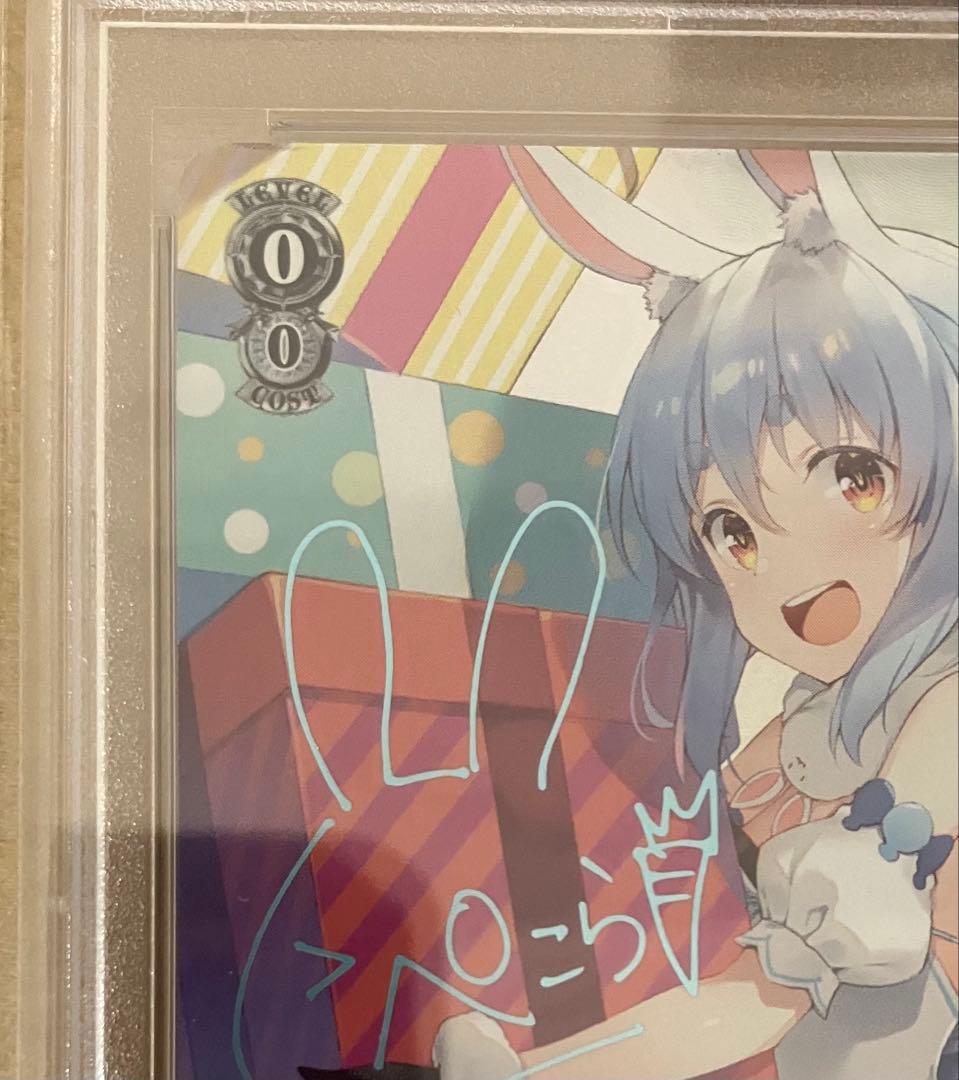 【PSA10】 ヴァイス ホロライブ TD 大忙しっ！ 兎田ぺこら SP