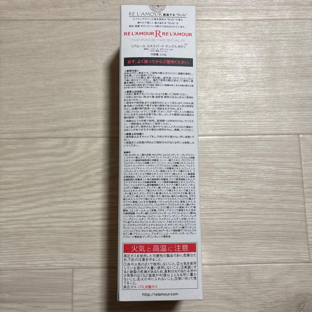 【さくら品】RE L'AMOUR EXPERT MAX BODY