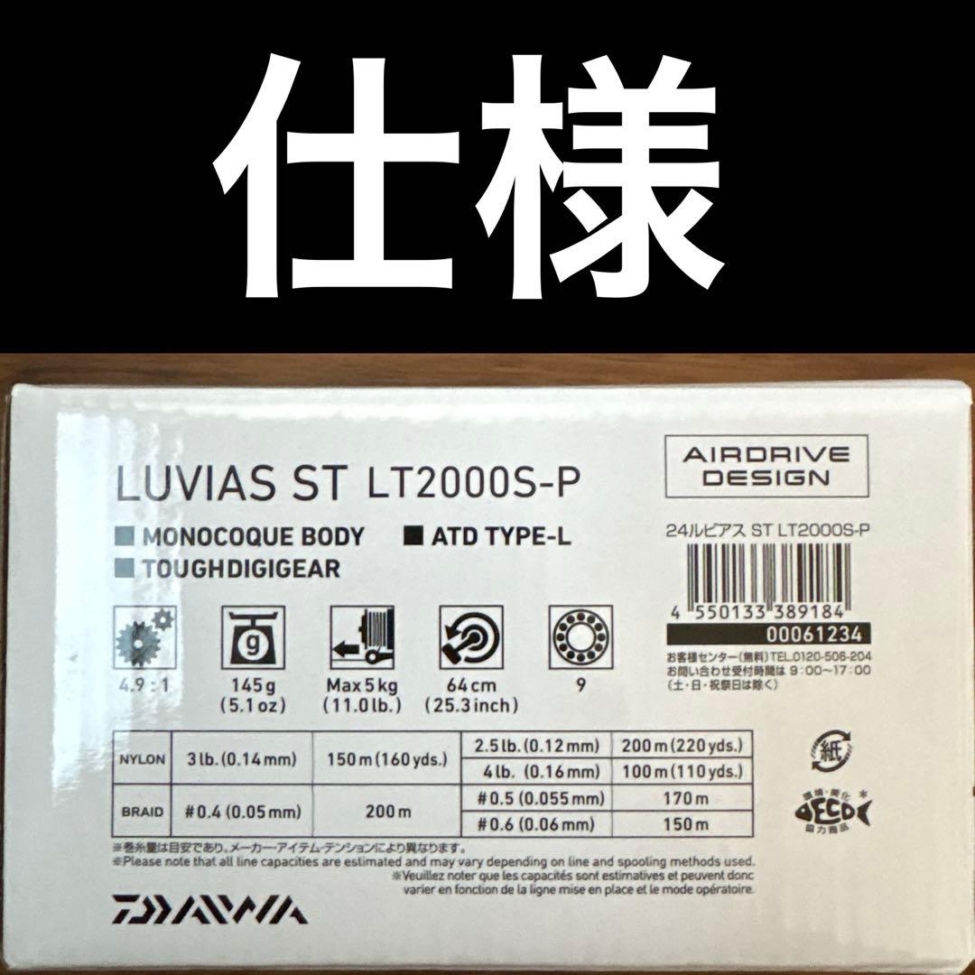 24ルビアス ST LT2000S-P リール アジング メバリング トラウト