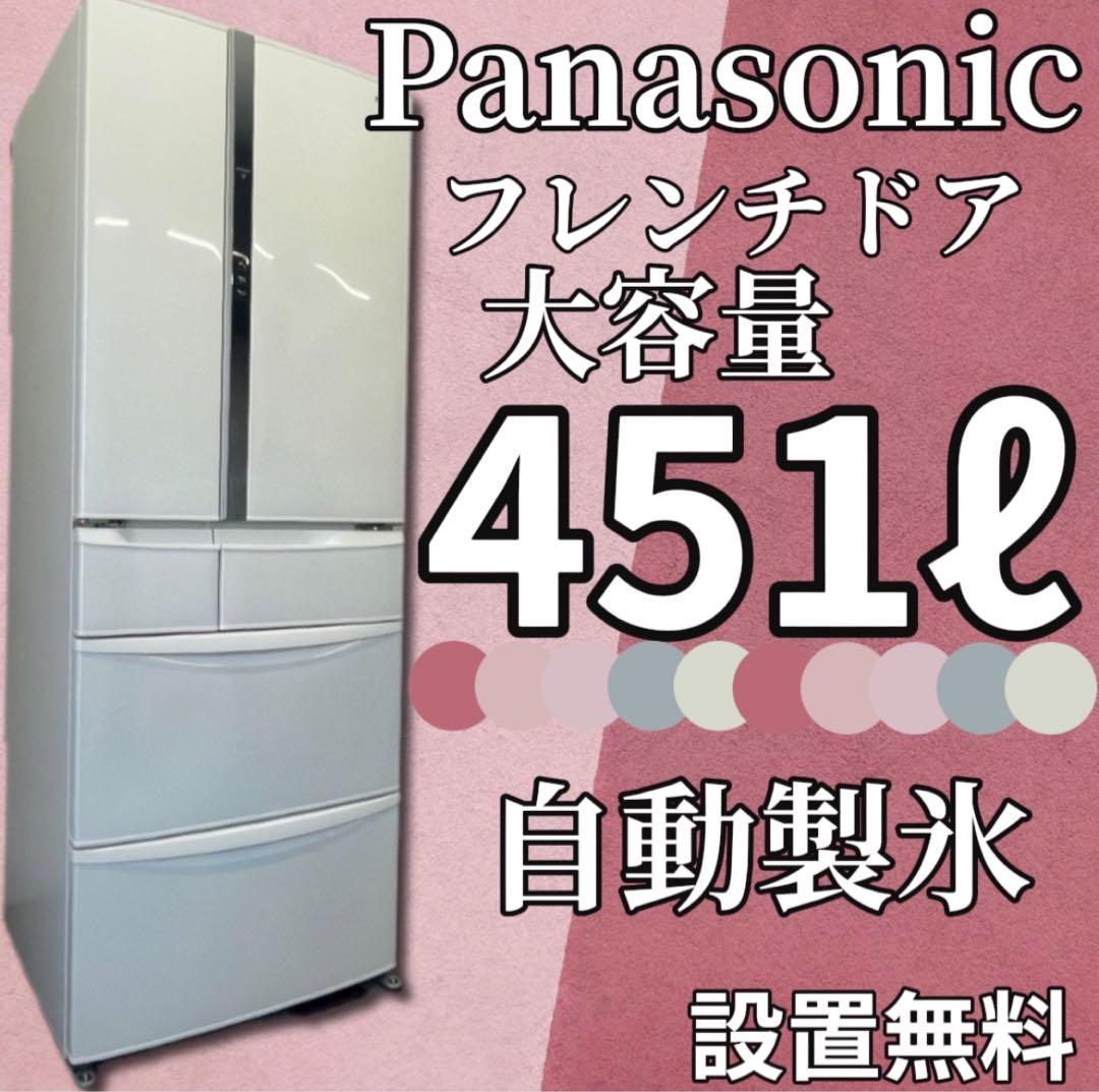 ★392　冷蔵庫　大容量　451ℓ　パナソニック　安い　ファミリー　設置無料‼️
