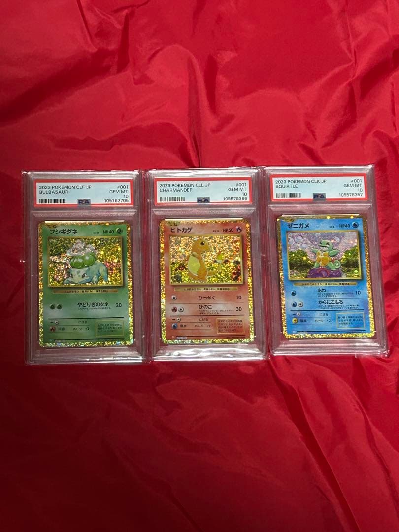 ポケットモンスターカード　Classic PSA10 御三家