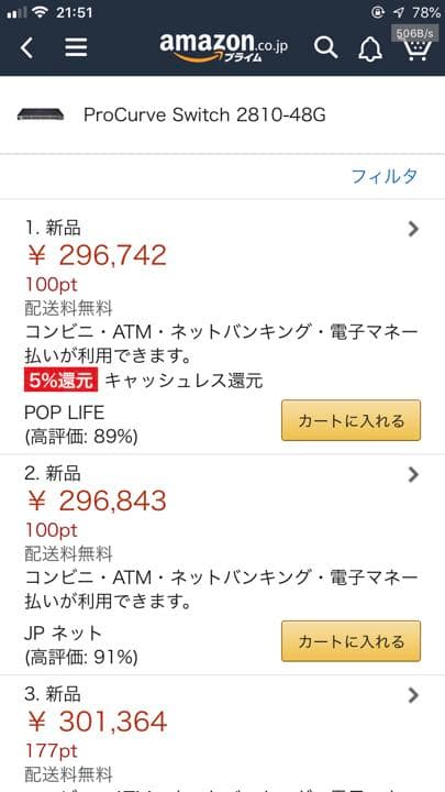 44+4ポートhp製 ネットワークスイッチ