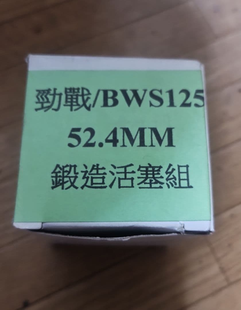 シグナス ハイコンプ ピストン 125 ガイズファクトリー