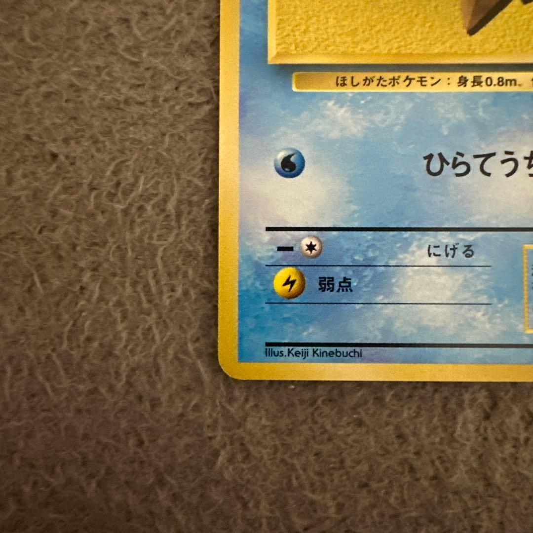ポケモンカード 旧裏 初版 ヒトデマン LV.15 HP40