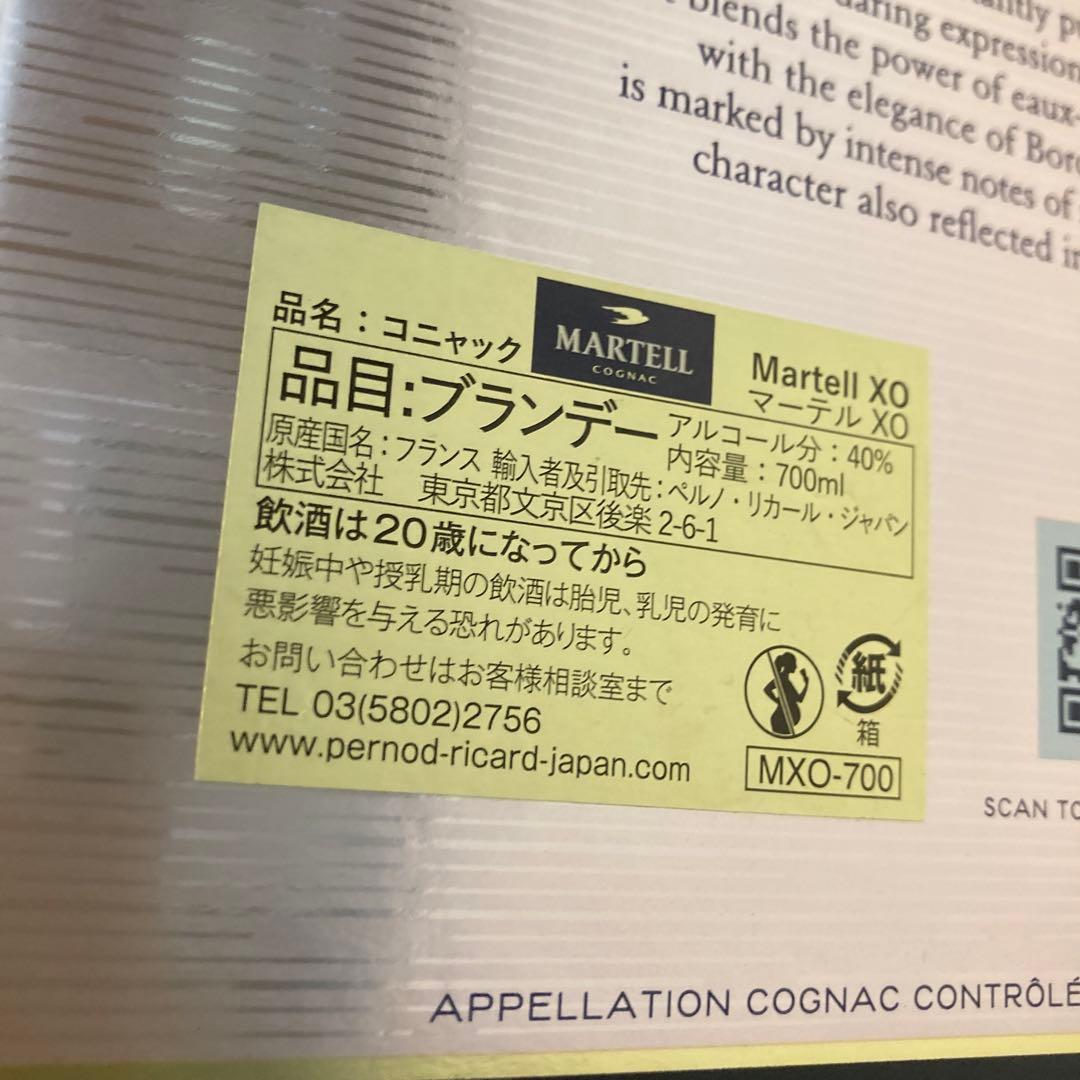 お値下げ【未開栓】箱付き　マーテル xo エクストラ オールド