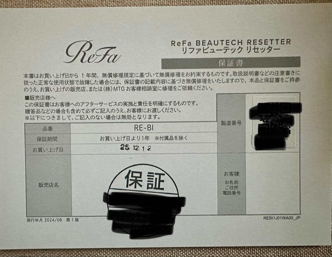 【未使用に近い】ReFa リファ　ビューティテック　リセッター