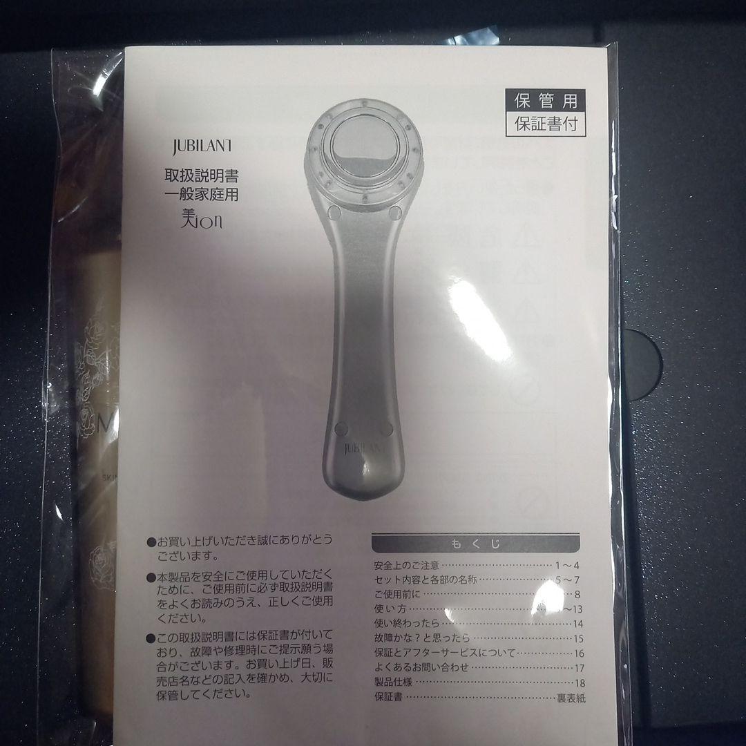 美顔器　美ion　ベーシックセット