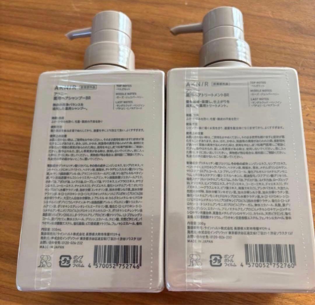 akn/r AKNIR アクニー　シャンプー＆ トリートメント　2セット