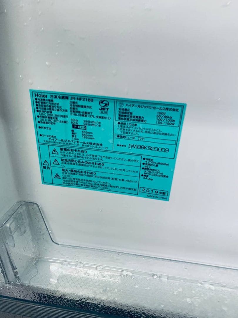 ♦Haier 冷蔵庫【2019年製】JR-NF218B