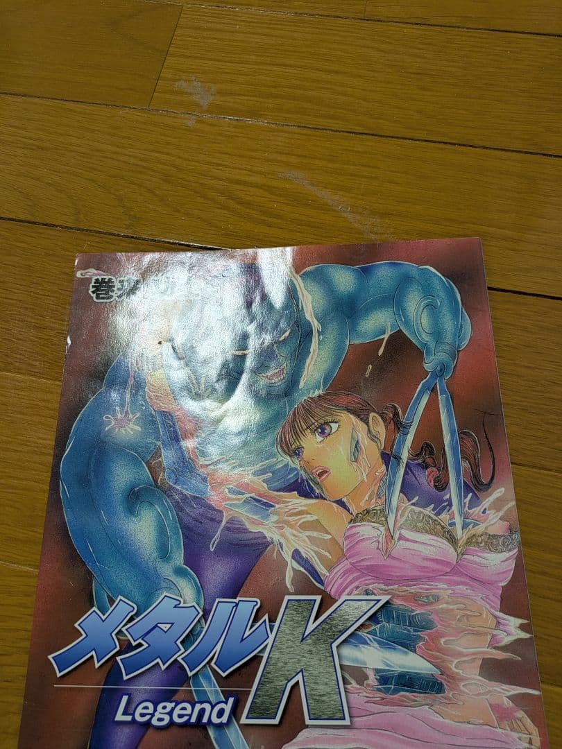 メタルK Legend　1-8巻セット