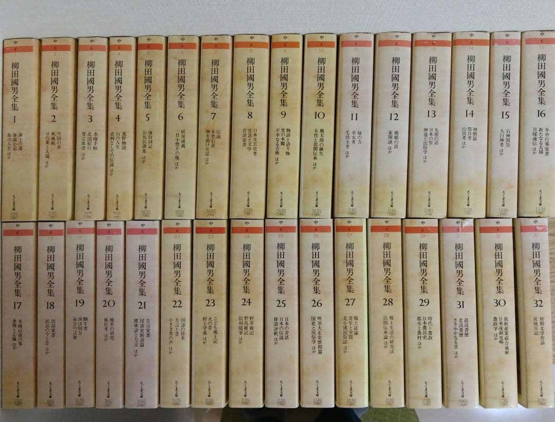 柳田國男全集 全32冊セット ちくま文庫