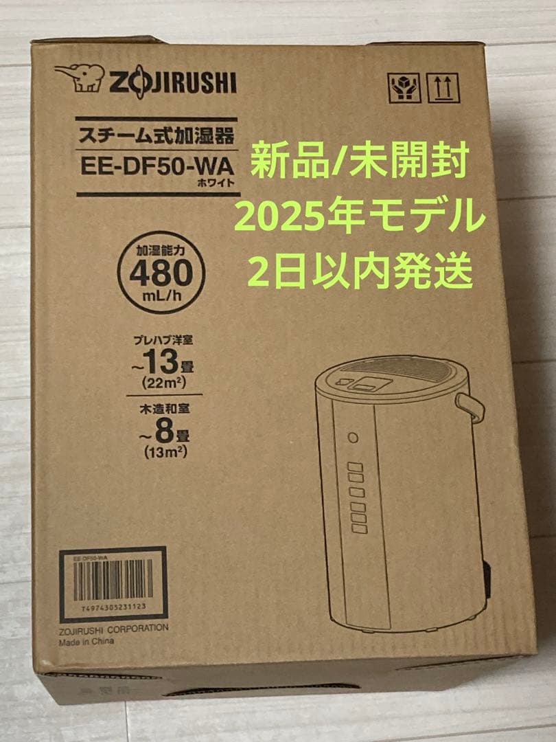 【新品未開封】象印マホービン EE-DF50-WA スチーム式加湿器　最新モデル