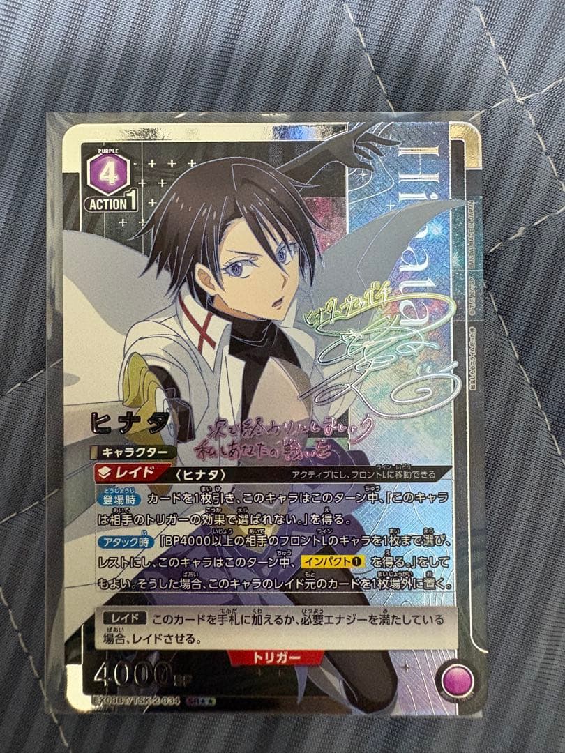 ユニオンアリーナ ヒナタ SR 星2 パラレル サイン 転スラ