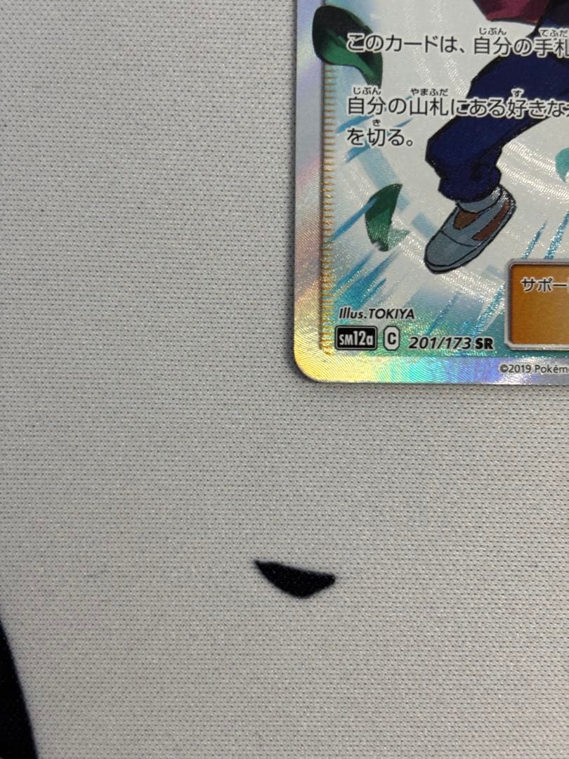 レッドの挑戦 SR SM12a TAG TEAM GXタッグオールスターズ 2…