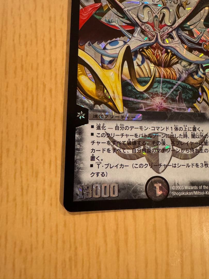 ☆悪魔神ドルバロム　初期　2005【美品】