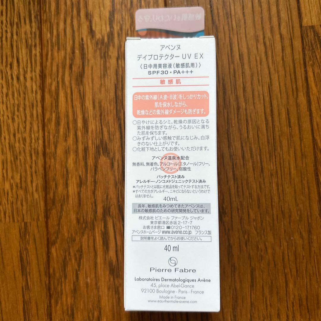 アベンヌ デイプロテクター UV EX