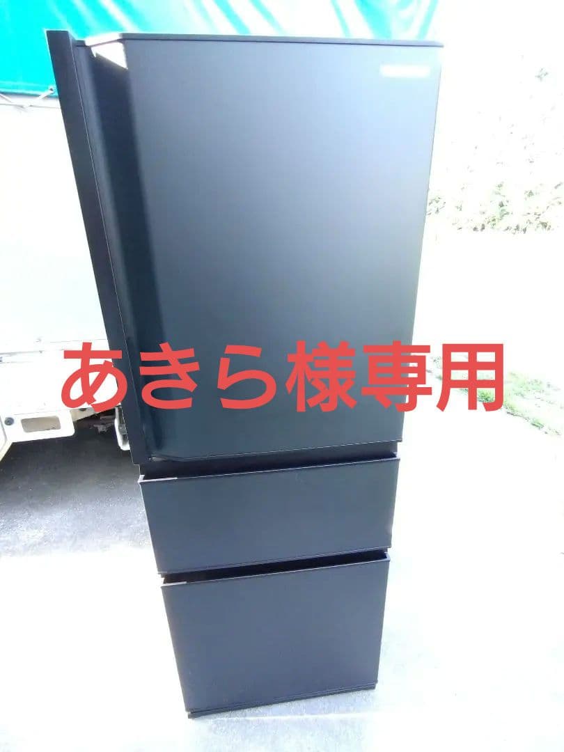 あきら 東芝 3ドア冷蔵庫 GR-V33SC (KZ) 2.3人家族